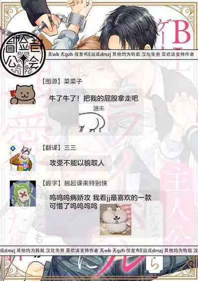 [Nomiya Tomoka] BL Game no Shujinkou ni Nattara Rival ni Dekiai Sareta Ken | 变成BL游戏主角后被死对头溺爱的那件事 1-7 [Chinese] [冒险者公会] [Digital] [完结]