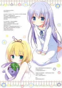 (C89) [Brown sugar (Miyasaka Naco)] Couleur vive 5 (Gochuumon wa Usagi desu ka?) [Chinese] [UAl汉化组]