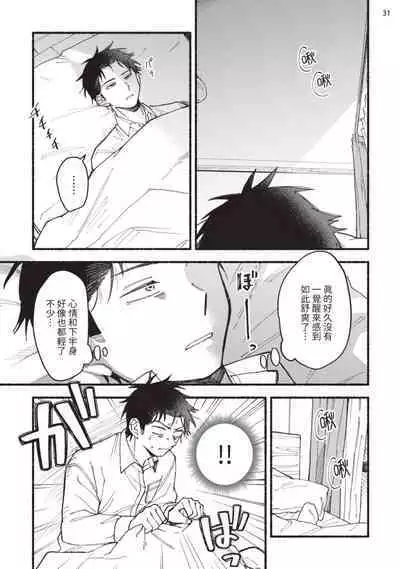 tonari no henai kun | 隔壁的偏愛小子 Ch. 1-3