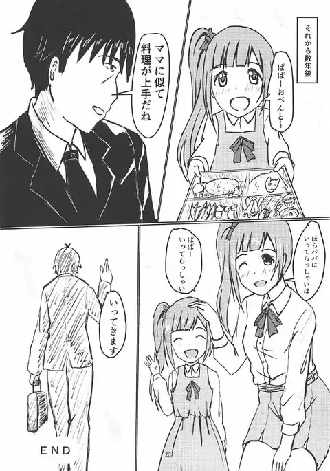 Kyouko-chan to Issho