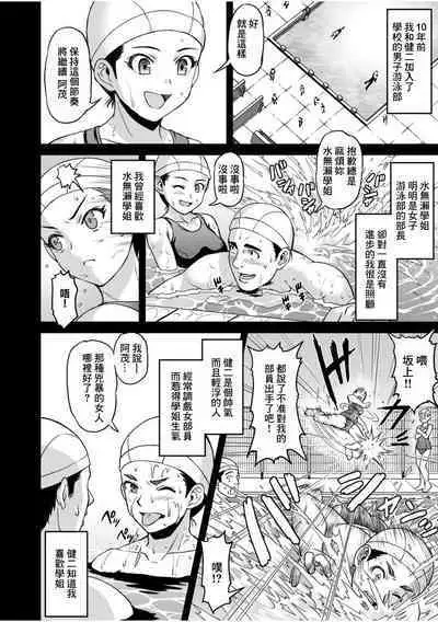 [Gattsun] Netorare Netori ~Netorareta Fukushuu ni Shinyuu no Tsuma o Tanetsuke Press~ | 雙重樂偷妻 ~妻子被偷吃為了報復我把朋友的妻子當做了榨汁機~ [Chinese]