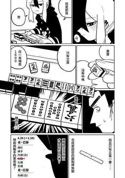 [Asahina Yoshitosi] Benriya 68 Datsui Mahjong 01-03 | 便利屋６８脫衣麻將 01-03 (Blue Archive) [Chinese, Japanese] [Ongoing]