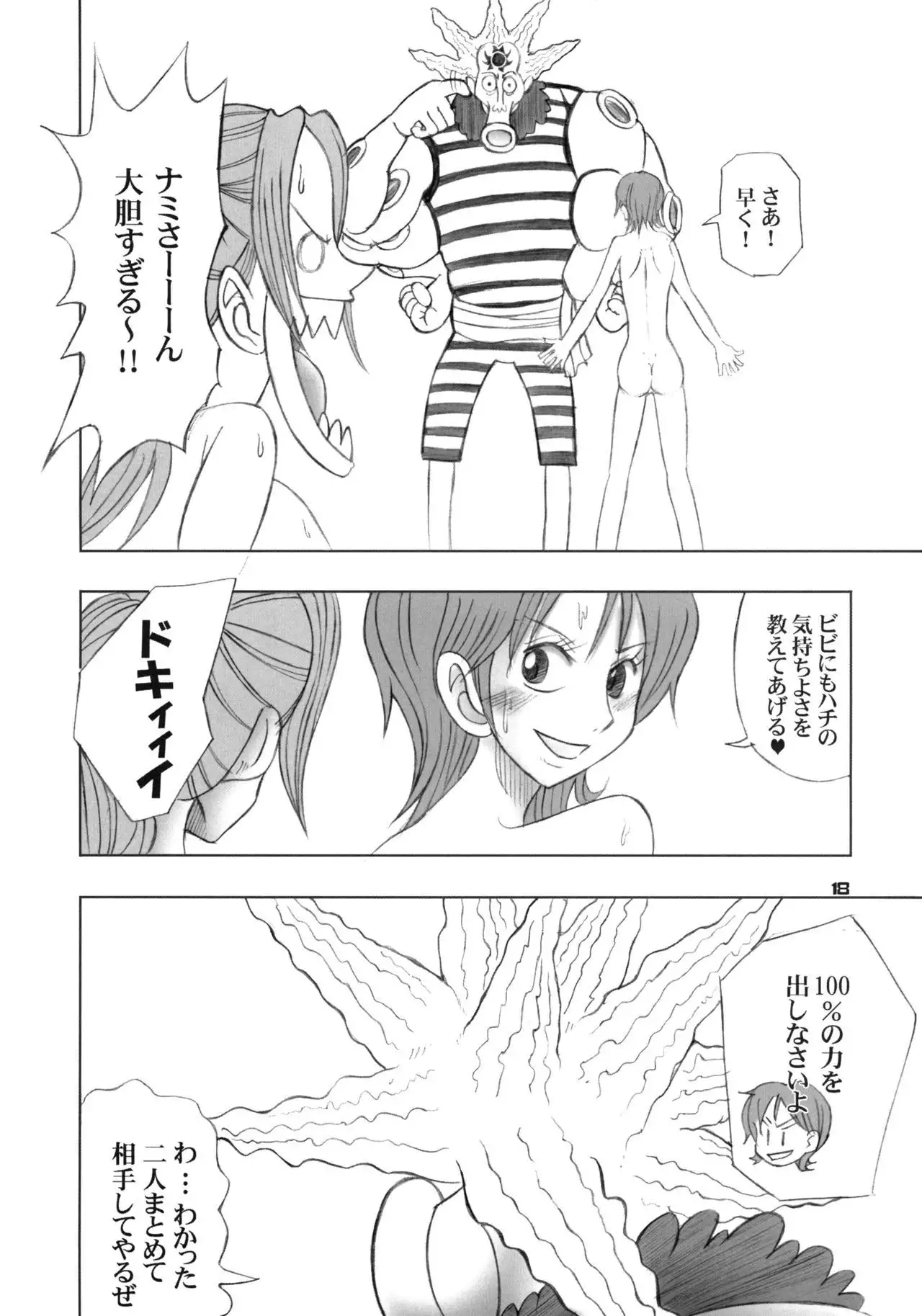 Nami-sama Nami-mori 1.0-Bai