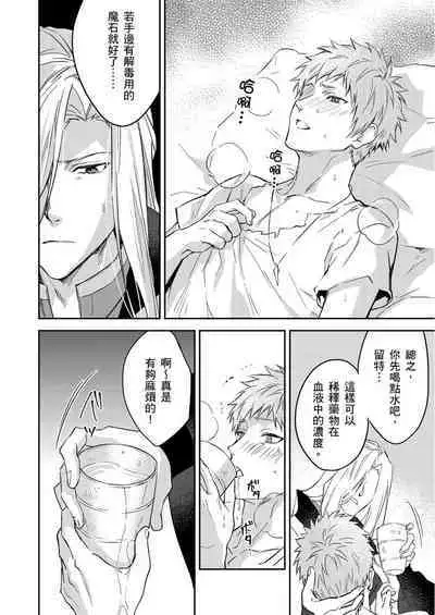 Shusendo Kishi ga Ore o Nakaseyou to Shiteimasu | 守財奴騎士對惹我哭感到樂在其中 Ch. 1-14