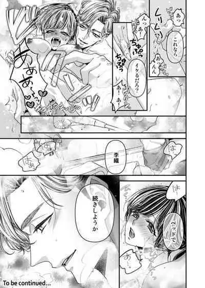 Oku de Kanjiru Dekiai Honnō ～ Nan do mo Tsukarete i Kasarete ～ 1-2