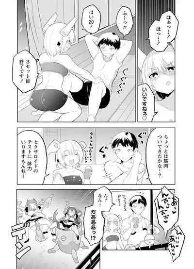 セクサロイドにAIをこめて 2