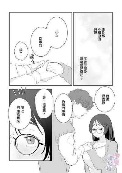 [Osharena Koi] Eromanga mitai na Ecchi ga shitai! ~ Toshishita Osananajimi no Shuuchaku Ai ni Mimokokoromo Ochiru made ~｜好想像色情漫画那样做爱!～直到对年下竹马执着的爱 献上自己的全身心～[Chinese] [橄榄汉化组]