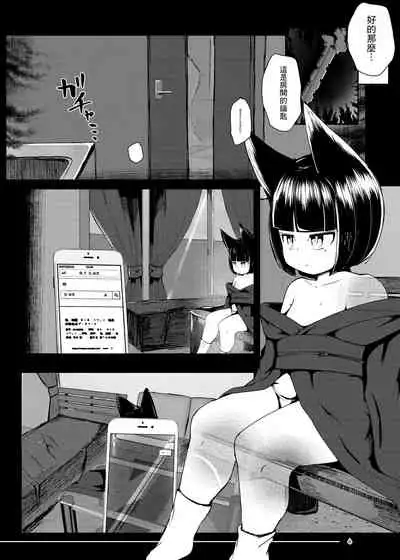 [Manpuchi (Nekodel)] Tsuitaiken <POV> Jiko Bukken -1K Kagu Tsuki Kitsune Tsuki- [Chinese] [零食汉化组] [Digital]