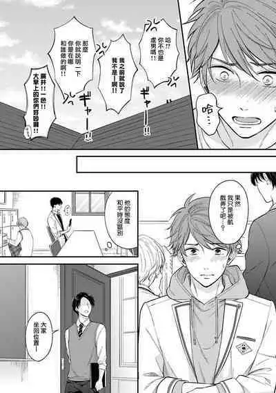 BL Game no Shujinkou ni Nattara Rival ni Dekiai Sareta Ken | 变成BL游戏主角后被死对头溺爱的那件事 1-6