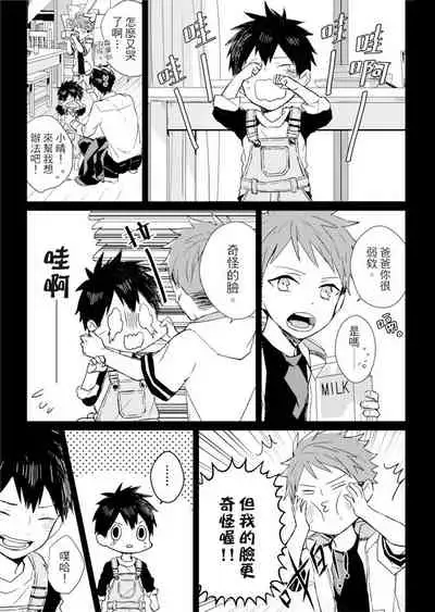 Kioku no Kaibutsu | 记忆的怪物 1-3