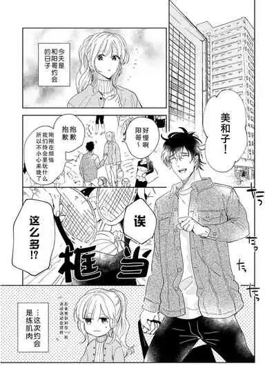 [Ryo] Osananajimi ja tarinai ~ seitai-shi no shigi wa yasashiku zuru i ~ | 无法满足于青梅竹马的关系~推拿师他的指技又厉害又狡猾~ Ch. 1-6 [Chinese] [莉赛特汉化组]