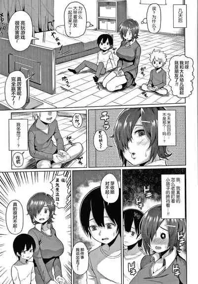 [Kayumidome] Onee-san-tachi to Sex de Shoubu Shiyo? [Chinese]