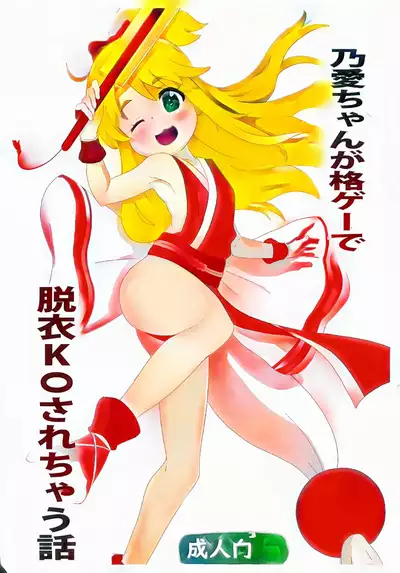 (Puniket 41) [Muraimura] Noa-chan ga Kakuge de Datsui KO sarechau Hanashi (Watashi ni Tenshi ga Maiorita!) [Chinese] [失传技术研究所字幕组]