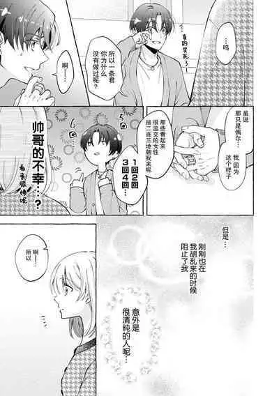 ya ttara saigo, tomaranu mitsu koi dōtei henshū to shojo mangakka no × × kenshū | 做到后面、无法停止的蜜恋 童贞编辑和处女漫画家的××研修 1-2