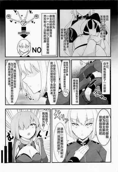 (C100) [Enryuu Dou (Enryuu)] Chaldea Dosukebe Massage-bu Bangaihen Mash Hen - Chaldea lewdness massage club Marsh's story (Fate/Grand Order) [Chinese] [黎欧出资汉化]
