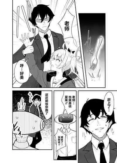 [Strand∞ (Kujo Shima)] Koi to Yoshimi, Tokidoki Sweets | 恋与好美、心跳甜点 (Blue Archive) [Chinese] [欶澜汉化组] [Digital]