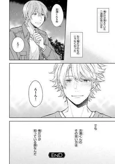 Ore dake ga Shitte iru