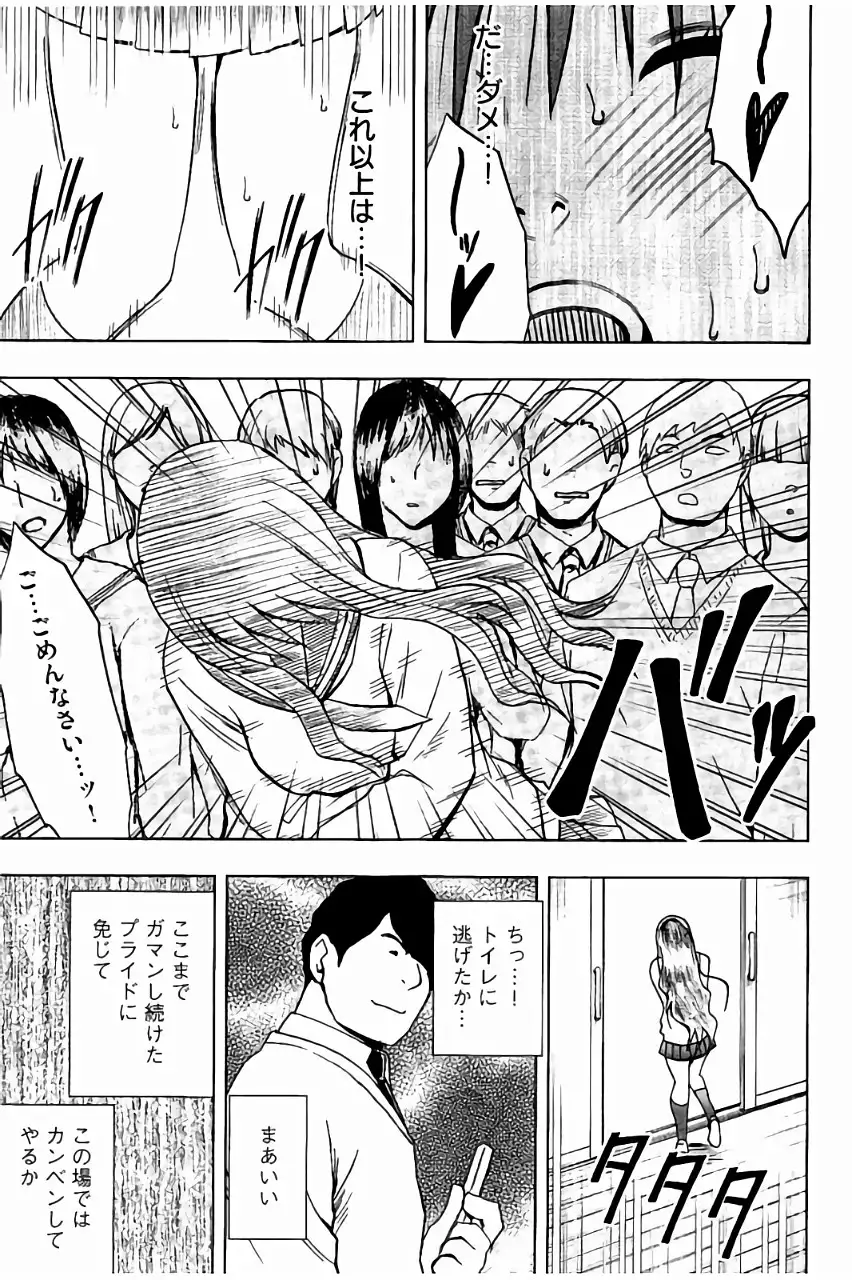 JK Kyousei Sousa ~Sumaho de Choukikan Moteasobareta Fuuki Iinchou~