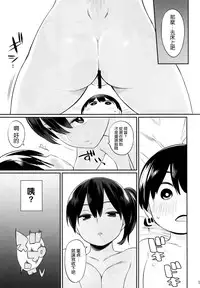 (C87) [Higuma-ya (Nora Higuma)] Kaga-san no Tokubetsu Kunren (Kantai Collection -KanColle-) [Chinese] [空気系☆漢化]