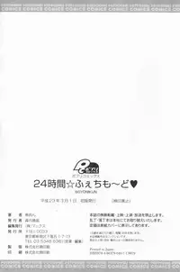 [Gyonikun] 24 Hour Fetish Mode