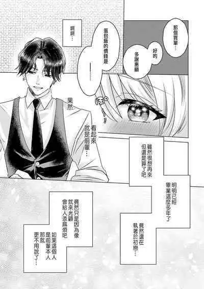 Daisuki na Hito nanoni SeFri Keiyaku Musunjaimashita... Ch.1-10 | 明明是最喜歡的人卻結下了炮友契約...