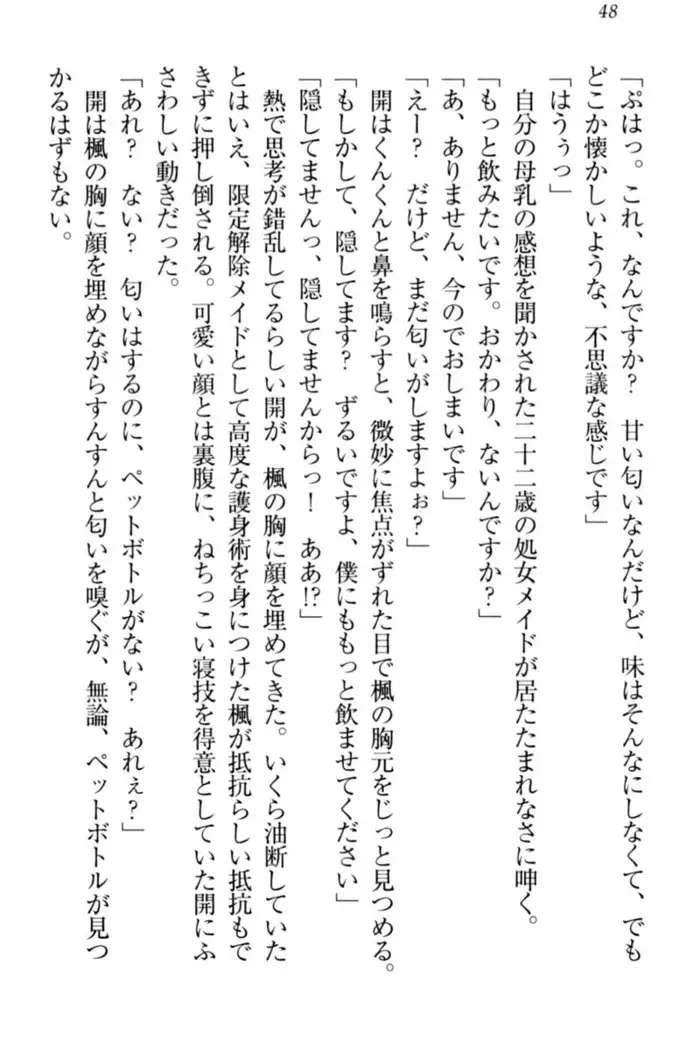 メイドやります!