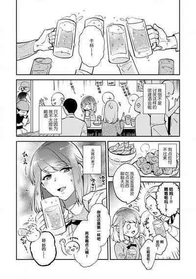 [Kamu C] kowamote joshi no XL saizu ga hairimasen!~ Chippai hamu chanto zetsurin samekun no kaihatsujijo ~ | 小穴塞不下严酷上司的XL尺寸肉棒！～贫乳仓鼠小姐和大屌鲨鱼先生的开发情况～ 1-4 [Chinese] [莉赛特汉化组]