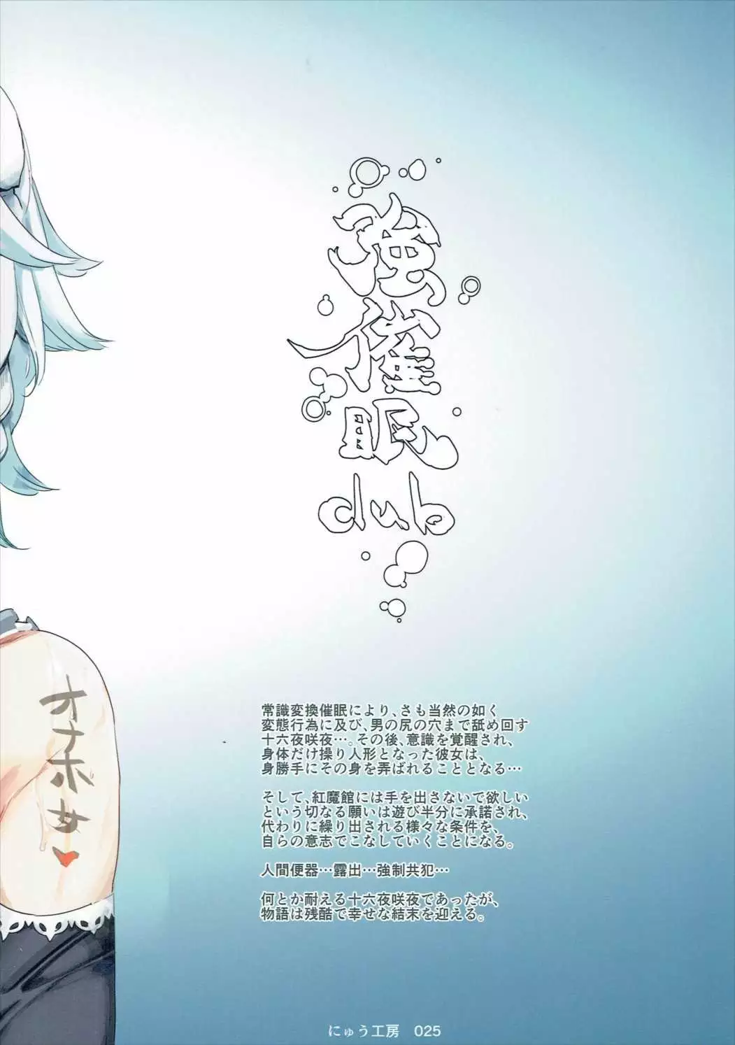 Saimin Nante Kakaranai!!! Izayoi Sakuya