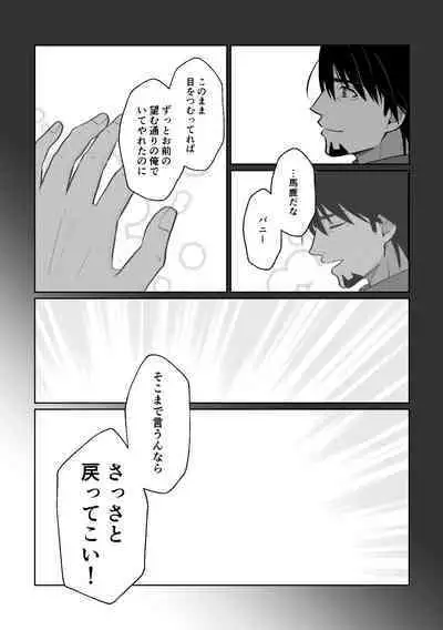 Ashita ni natte mo soba ni ite