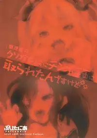 (C93) [Pritannia (Pri)] Kuchikukan no Kusogaki-domo ni Chinpo Tedama ni Toraretan desu kedo!!! (Azur Lane)