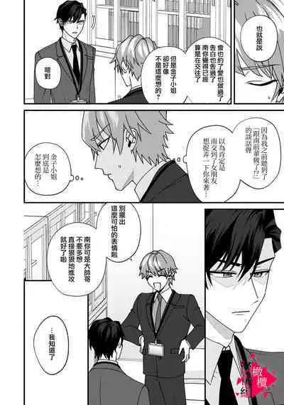 [Mashiro Shiroiro] Minami Sanpai wa Mousou yori Ecchi de Zetsurin~01-07 | 南前辈比妄想中更加情色绝伦~01-07[Chinese] [橄榄汉化组]