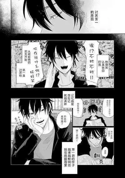 My Dear Yoshikazu Kun|我既憎且爱的芳一君