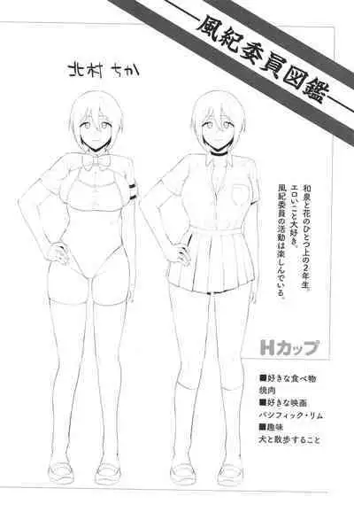 [Amano Don] Fuuki Iin to Fuuzoku Katsudou Fuuki o Mamoru Tameni Keizokuteki ni Okonau Katsudou