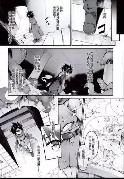 (C96) [Tomoshibiya Koubou (Tomoshibi Hidekazu)] Ero Trap Dungeon Onna Yuusha wa Kujikenai (Dragon Quest III) [Chinese] [GaLaSky個人漢化]