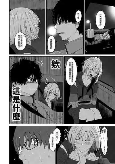 Itaiamai | 痛苦的甜蜜 Ch. 1-13