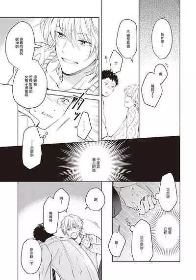 Tonari no Otoko | 隔壁的他 Ch. 1-2