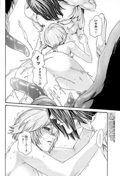 Kisei Juui Suzune Chapter 105