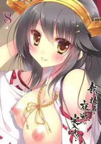 (COMIC1☆11) [Shigunyan (Shigunyan)] Ware, Haruna-tachi to Yasen ni Totsunyuu su!! 8 (Kantai Collection -KanColle-)