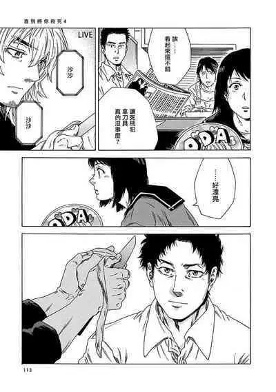 Boku ga Kimi o Korosu made | 直到将你杀死 Ch. 1-8