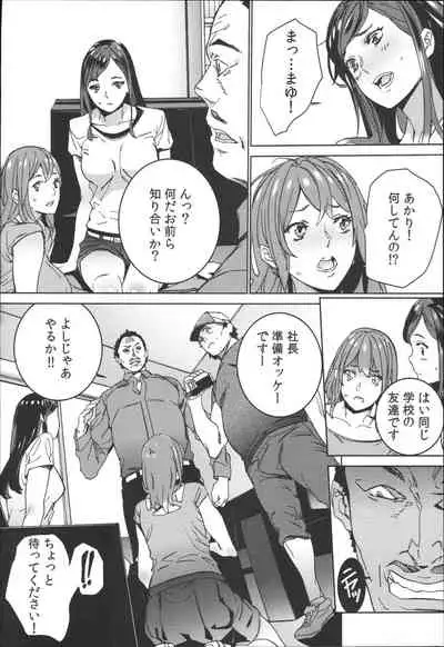 [OUMA] Hamedori Beit Seikatsu