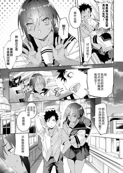 Saikin, Osananajimi ga Myou ni Iroppoin daga.