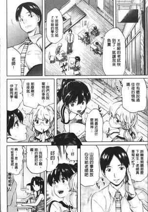 Henai | 不正之愛