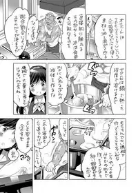全年齢向けオナホール漫画