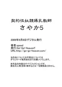[Go! Go! Heaven!! (speed)] Keiyaku Sei Dorei Bakunyuu Kyoushi Sayaka Monochroban Soushuuhen