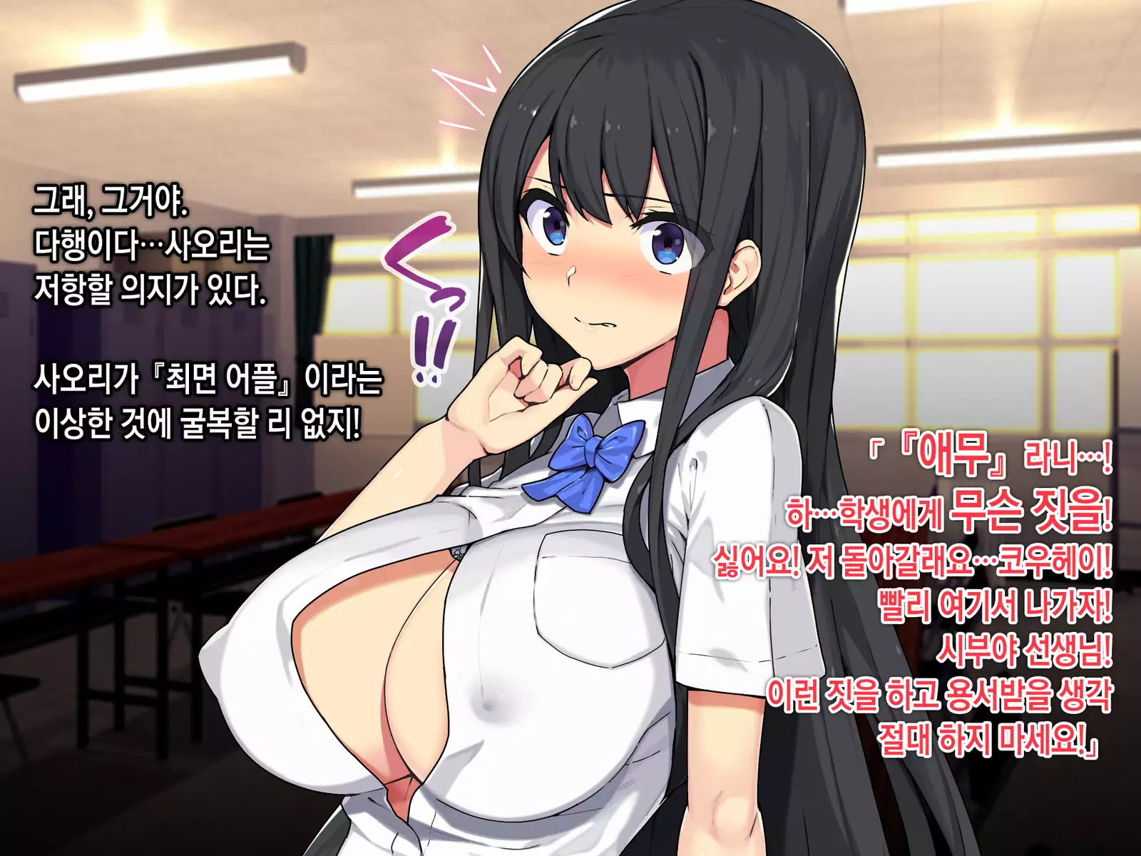 Saimin Netori Himitsu Shidou ~Charao Kyoushi ni Saimin Appli de Netorareta Seitokaichou - Shirakawa Saori no Baai~