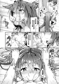 [Awayume] Chiisana Onii-san Genki ni Natte (COMIC Unreal 2017-08 Vol. 68) [Chinese] [無邪気漢化組] [Digital]