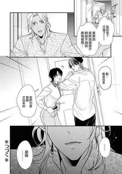 [Aizen Mana] Sumi-iri osananajimi no sokubaku ga tsurai | 浑身都是刺青的青梅竹马控制欲超强 1-8 [Chinese] [莉赛特汉化组]