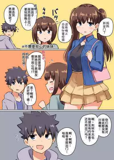 Futago no Imouto-tachi ni Aisareru Hanashi