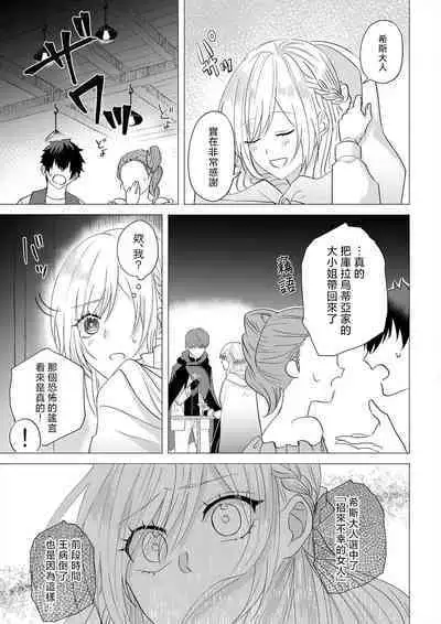 [Amane Chiaki] "Ima kara Kimi o Daku yo" ~Tensei shita Akuyaku Reijou (Watashi) ga Oshi to SEX suru nante~ | 「現在開始要擁你入懷了喲」~轉生後的惡役千金（我）和本命色色什麼的~ 1-4 [Chinese] [莉赛特汉化组]