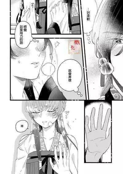 [ kaya syouyu / mati bari] koukyuu i onna ha ni ge rare nai ～ wake axtu te syougun kakka ni neya kyouiku itasi masu～01-02｜後宮醫女無處可逃～因某些緣故對將軍閣下進行房事指導～01-02[中文] [橄榄汉化组]